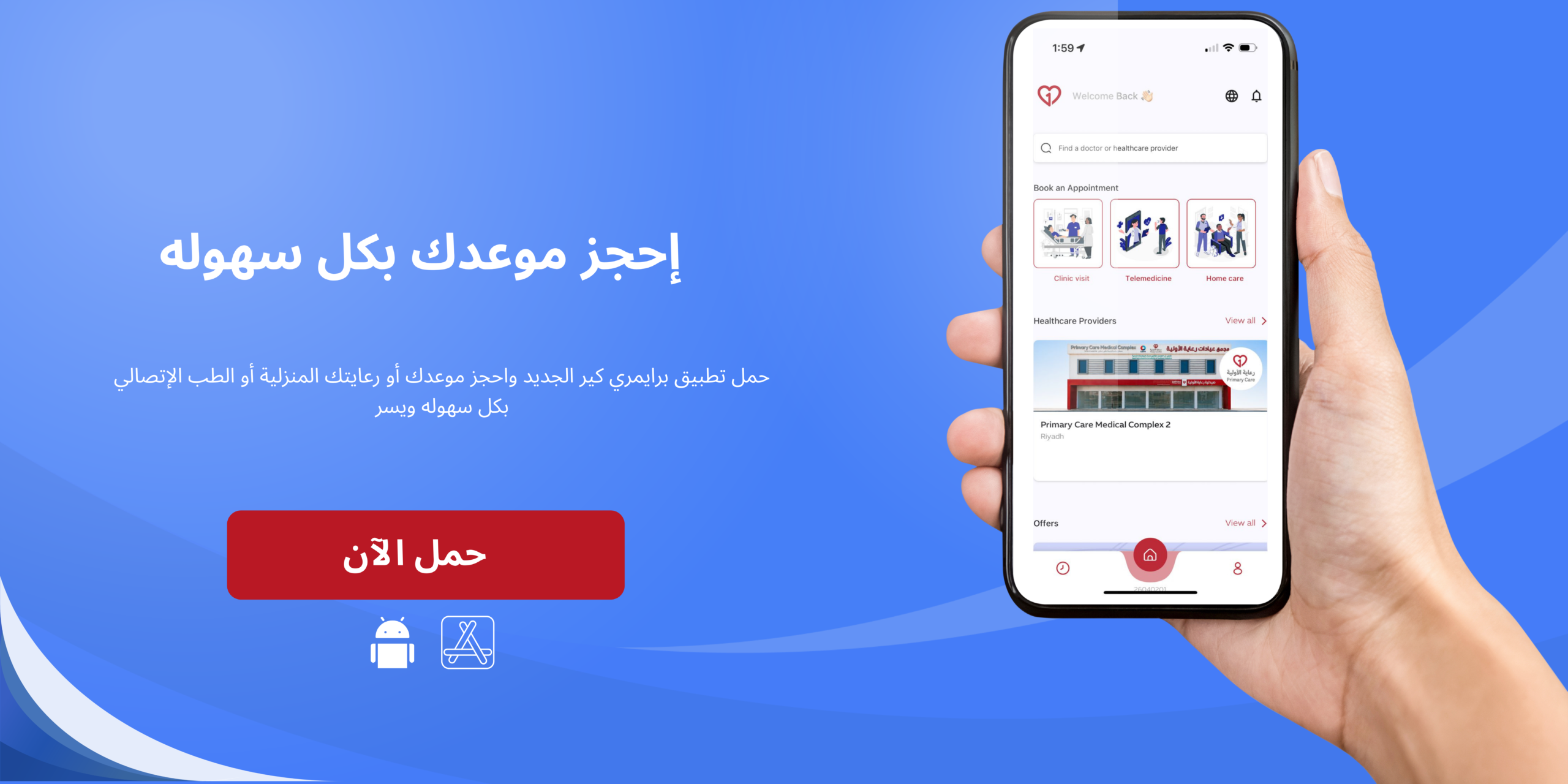 رعايتك الصحيه... بين يديك (2)